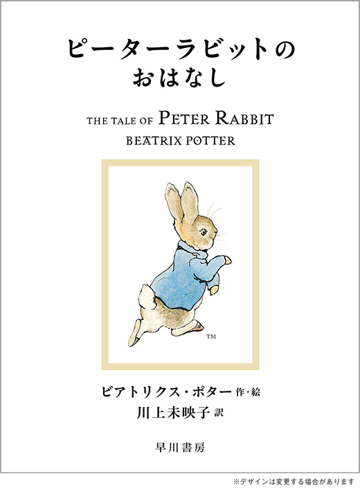 絵本〈ピーターラビット™〉新訳版・全23巻、予約開始！ | ピーター 