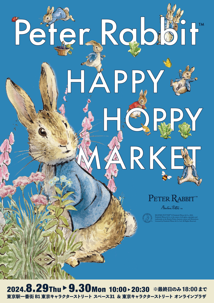 ぴーたーらびっと Amazon.co.jp: 吉徳 PETER RABBIT (ピーターラビット